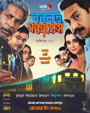 Bonolota Express (2026) Official Poster 1