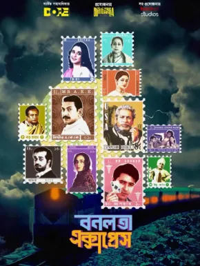 Bonolota Express (2026) Official Poster 2