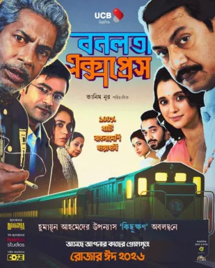 Bonolota Express (2026) Official Poster Chanchal Chowdhury & Mosharraf Karim