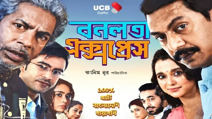 বনলতা এক্সপ্রেস মুভি ডাউনলোড – Bonolota Express Movie Download (2026)